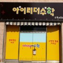 리더수학교습소