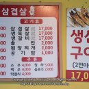 미돈삼겹살
