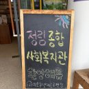 정림종합사회복지관 이미지