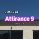 아띠랑스(Attirance) 이미지