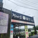 정다운마을 | 광명 밤일마을 오리고기 맛집 &#39;정다운 돌판오리&#39;, 명절연휴 내돈내산 솔직후기