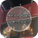 빨간모자 얼큰이 이미지