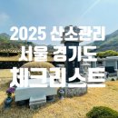 석공옹벽(관)2 | 서울경기 가족묘, 산소 관리 잘하는 곳 추천