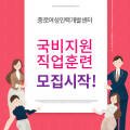 여성중앙회종로여성인력개발센터 이미지