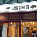 삼일정육점 이미지