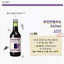 CU 레드와인 360ml 출시 이미지