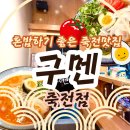 대지초등학교 | [죽전맛집] 구멘 죽전점 혼밥하기 좋은 죽전라멘맛집. 냉라멘, 미소라멘 후기