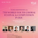 세계청소년합창축제 이미지