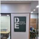 디바인영어학원