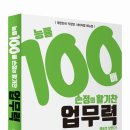 (도서 안내) 능률100배 손정의 활기찬 업무력