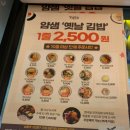 얌샘김밥범물역점