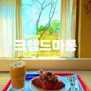 마롱 | 영종도 디저트카페 분위기좋은 운서동카페 크렘드마롱 밤잼 후기