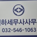 미추홀세무회계사무소 이미지