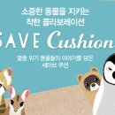 세이브하우스 이미지