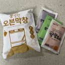 웅장한브라더스)웅장한막창/집에서 즐기는 막창 밀키트