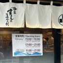 일본 도쿄 긴자 초밥 맛집 ‘스시노미도리’ 오픈런 웨이팅 후기