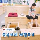 다담가 | 제천 족욕카페 본초다담 가족힐링 체험 후기