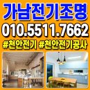 가남전기조명