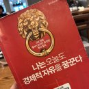 청울림의 &#39;나는 오늘도 경제적 자유를 꿈꿈다&#39; 독서 후기