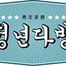 청년다방양산웅상점