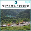 수레의산자연휴양림 이미지