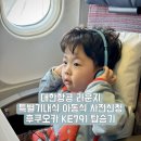 파리바게트도남점 | 4살 아이랑 후쿠오카 여행-대한항공 어린이 기내식 신청,대한항공 라운지 이용후기