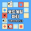 수학사냥 | [7월 이벤트]보드게임 파티 후기