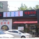 제형면옥 이미지