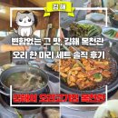 김해 오리고기 맛집 목천관 – 20년 만의 추억 그대로, 연못 옆 고양이와 함께한 한 끼