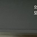 의료법인 모세 의료재단 이미지