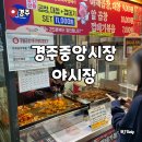 대남족발 | 경주중앙시장야시장 맛집 먹거리 치킨 경주 대남통닭