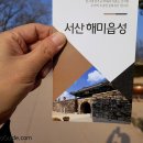 영기목장 | 서산 해미읍성, 서산 9경, 충청남도 서산 가볼만한 곳, 봄 추천 여행지