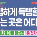 농협하나로마트 달성점 이미지