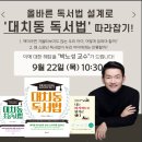 부모가 도와주는 성공적인 독서와 공부를 위한 문해력 지도법 | [공지] 학부모 연수, 독서교육, 도서관 사서 교육, 임직원 인사이트 독서법 커리큘럼 셰익스컴퍼니