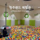 기후변화체험관 | 청주 아이와 가볼만한곳 청주랜드 기후변화체험관 리뉴얼 무료체험 후기