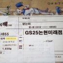 지에스25(GS25)논현미래점 이미지