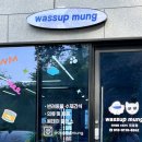 와썹멍 네이버블로그