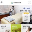 두류연합의원 이미지