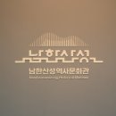 남한산성역사문화관 이미지