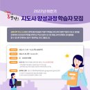 학습코칭 진로지도사 양성과정 이미지