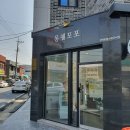 몽쉘포포 | [대전 강아지 수제간식] 몽쉘포포 방문후기 :: 기호성/몸에 좋은 간식!