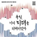 서울문화재단 광복 80주년 특별기획-독립, 너의 미래를 위해서였다 - 2025. 8. 9.(토) 19:30 노들섬 일대 이미지