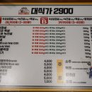 대식가2900신모라점