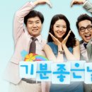기분좋은날