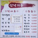 산낙지촌 네이버블로그