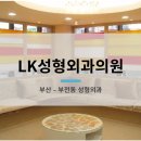 LK성형외과의원 이미지