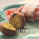 티그레로호 | 요즘 핫하다는 티그레로호 두바이 쫀득쿠키, 3,000원대 솔직 후기