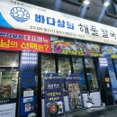 바다상회 향남점 이미지