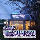 CAFE 예술가의 정원