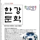 안재식 / 사랑과 배려로 나눔을 꽃피우는 아동문학 『문화탐구.권두특집』.한강문학 2023년 여름.제32호..2023.6.12발행 이미지